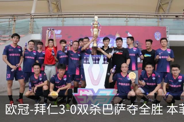 欧冠-拜仁3-0双杀巴萨夺全胜 本菲卡2-0取胜出线